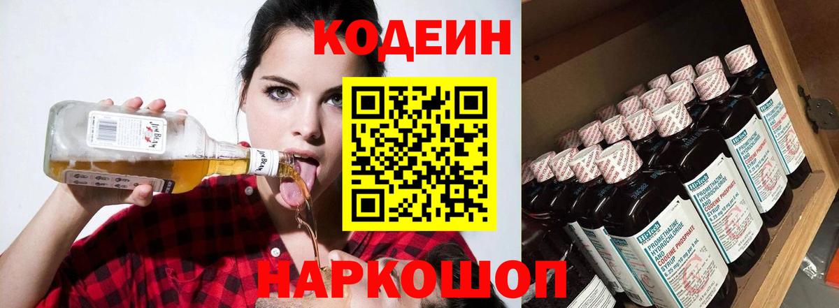 Кодеиновый сироп Lean Purple Drank  Вход с VPN  Нерюнгри 