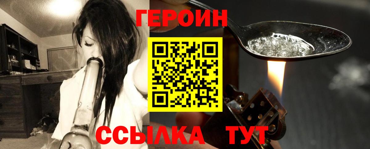 Героин белый Нерюнгри