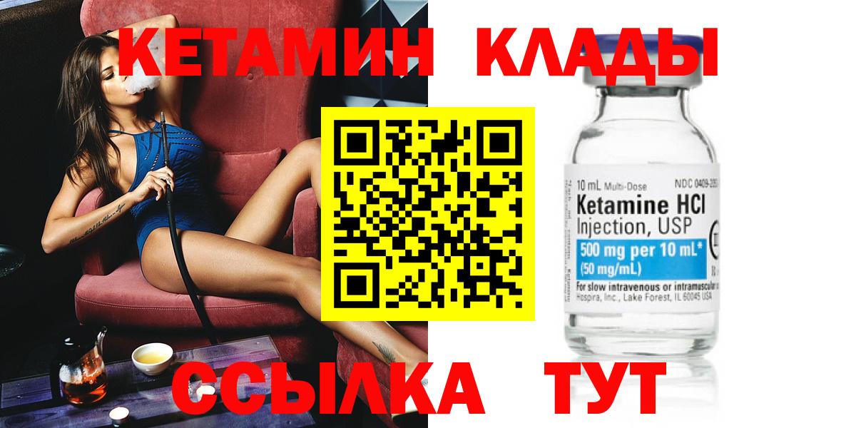 КЕТАМИН ketamine Нерюнгри