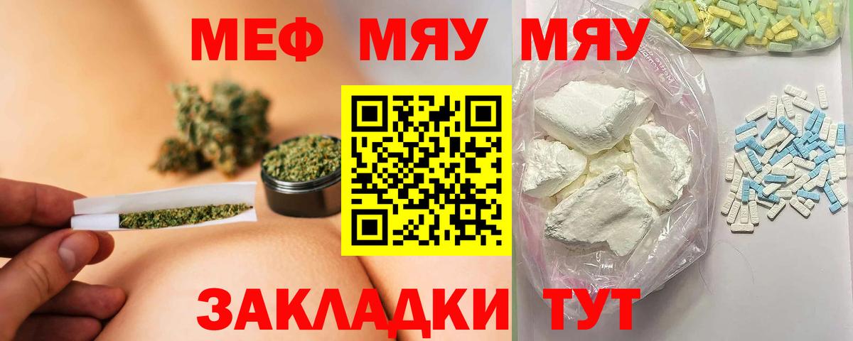 МЕФ  Мефедрон кристаллы  Меф  МЯУ-МЯУ кристаллы  Вход с VPN  Нерюнгри 