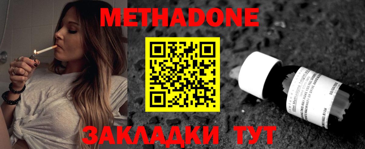 МЕТАДОН VHQ Нерюнгри