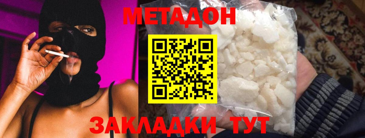 hydra ONION  Вход с VPN  Нерюнгри  МЕТАДОН мёд  Метадон мёд 