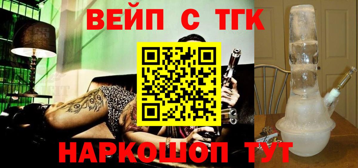 ТГК вейп с тгк  Вход с VPN  Нерюнгри 
