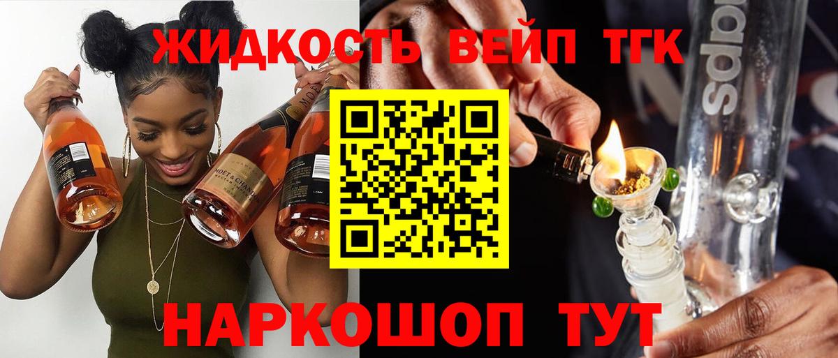 ТГК вейп Нерюнгри